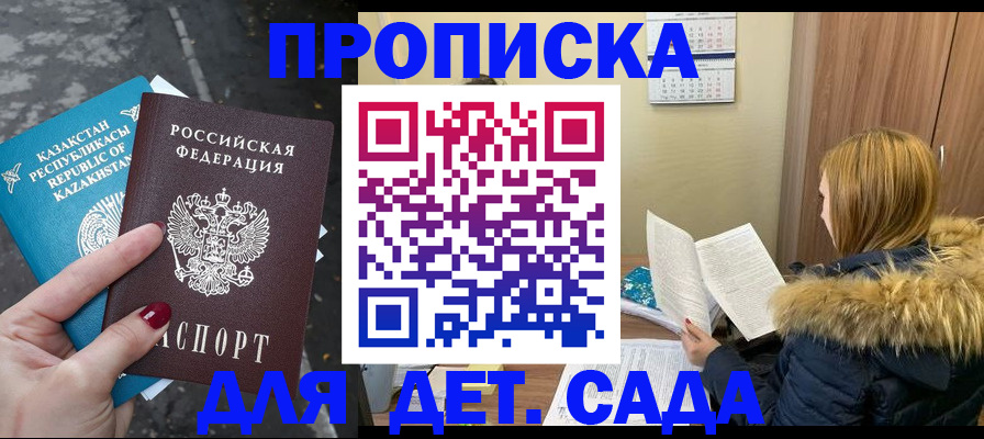 прописка от собственника в Долгопрудном