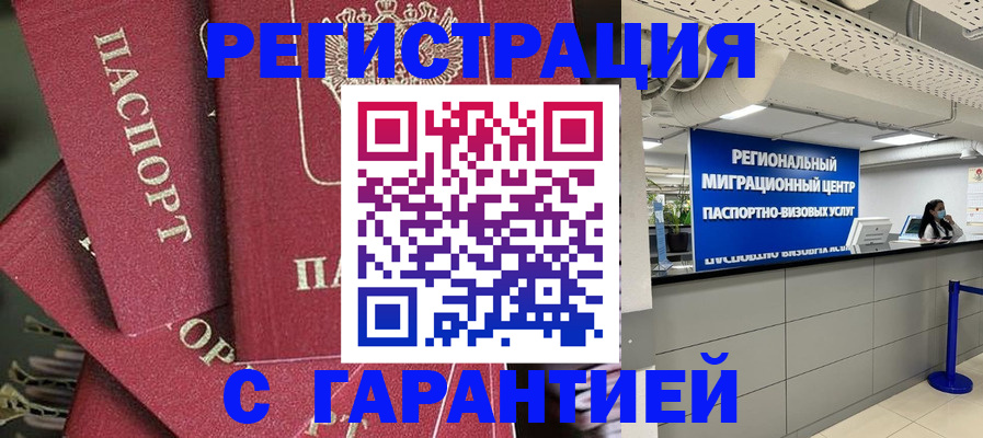 прописка штамп в Долгопрудном