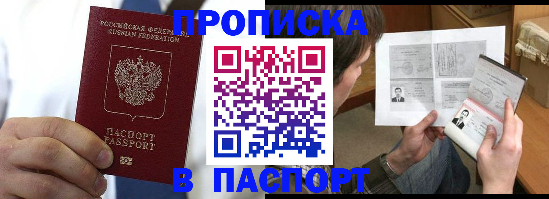 прописка для школы в Долгопрудном