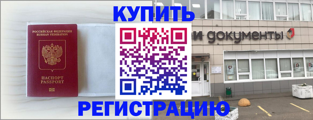 прописка для военкомата в Долгопрудном