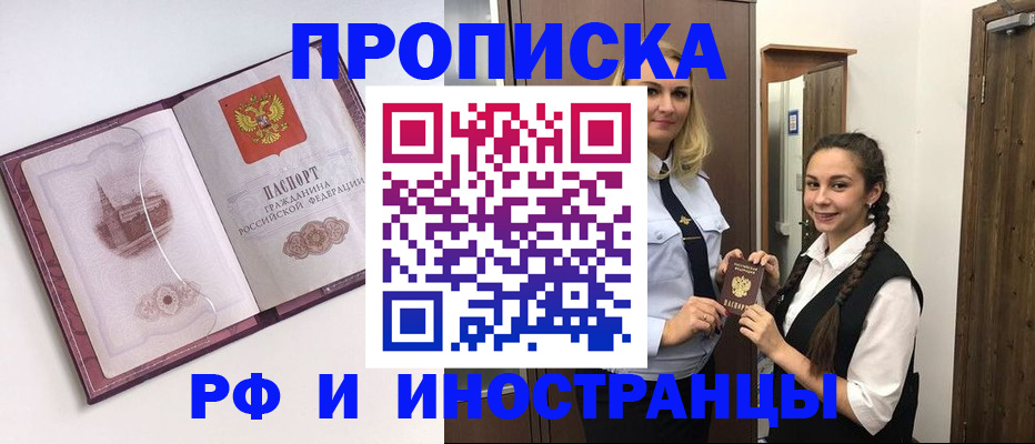 временная регистрация купить в Долгопрудном