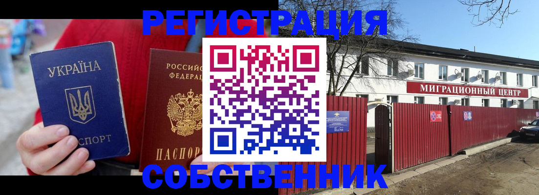 временная регистрация законно в Долгопрудном