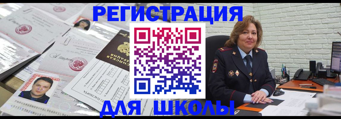 прописка для военкомата в Долгопрудном