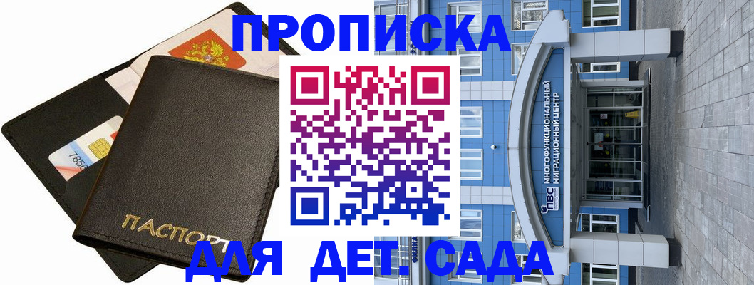 купить прописку в Долгопрудном